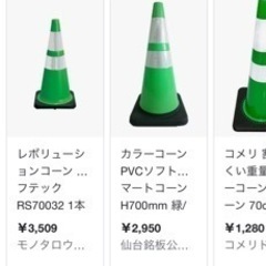 重し付きコーン 緑