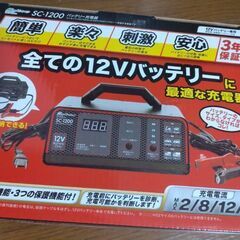 バッテリー充電器未開封