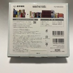 看護電子辞書　看護学生　看護師の画像