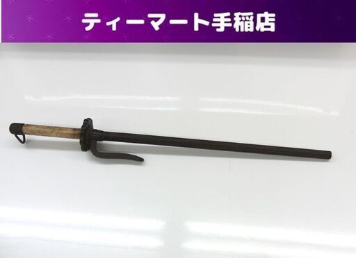 鉄地鉤付十手 約50cm 鮫肌柄 古鉄 在銘 上州住兼政 作 時代物 時代武具 捕物具 骨董 古美術 札幌 手稲