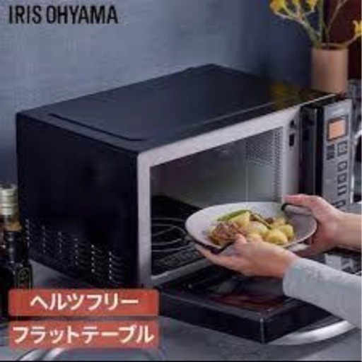【半額】アイリスオーヤマ　電子レンジ　スタイリッシュ