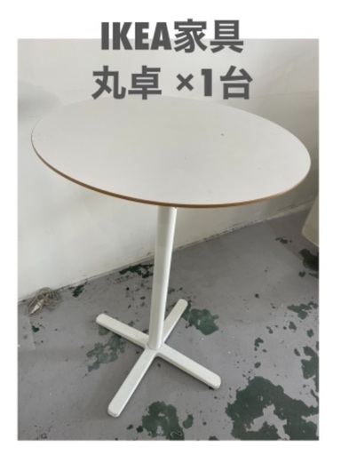 IKEA イケア家具 ラウンドコーヒーテーブル／丸卓 ×1台