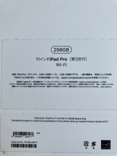 11インチiPad Pro第3世代　WiFi