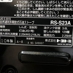 トヨトミストーブ ◇ 2010年 RS-S23A 火花確認◎の画像