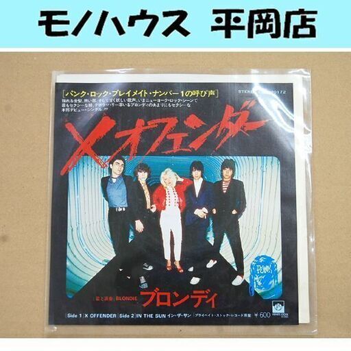 見本盤 EP レコード Xオフェンダー/イン・ザ・サン ブロンディ 白ラベル EMR-20172 BLONDIE 貴重 レア 札幌市 清田区 平岡