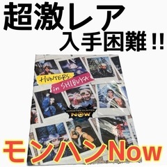 モンスターハンターNOW イベント冊子