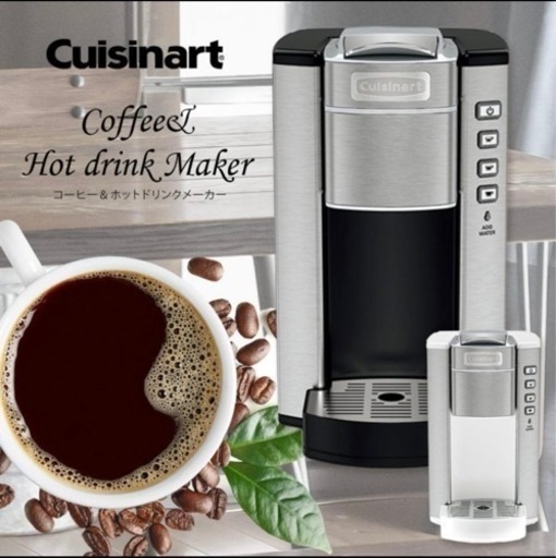クイジナート　コーヒー\u0026ホットドリンクメーカー