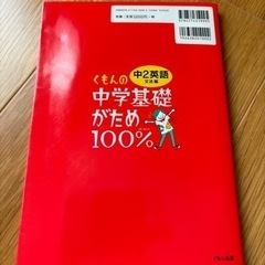 くもんの中2英語問題集の画像