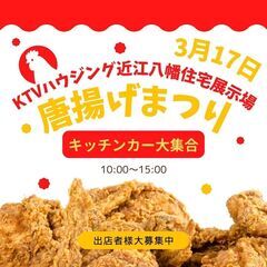 【出店料無料】3/17(日)★★手作りマルシェ＆グルメキッチンカ...