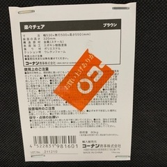 イス チェア コーナンオリジナル 楽々チェア ブラウン 耐荷重80kg ２脚セットの画像