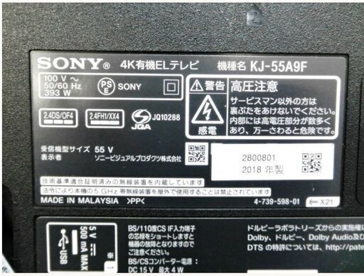 【直接引取限定】【配送リクエストOK！】SONY　4K　有機ELテレビ　55型　KJ-55A9F　動作良好　ブラビア　2018年製　5