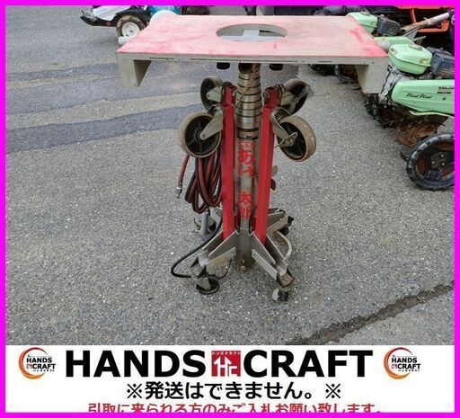 【引取限定】三陽機器 NEWあげ太郎 AGE38-09 気圧リフター  日本製 150kg エアリフター 持ち上げ高さ0.93m~3.8m【下関店】【中古】