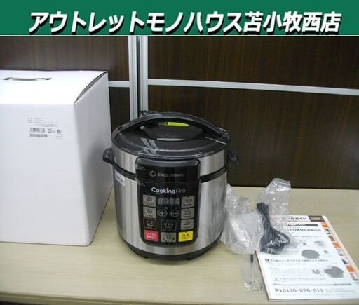 開封未使用品 クッキングプロ ショップジャパン かんたん圧力なべ FN006017 1台8役 電気圧力鍋 付属品付 苫小牧西店