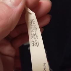 和服や着物関連(別件有)