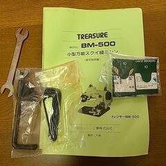 ルイスミシン(すくい縫いミシン)の画像