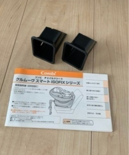 【取引中】コンビ　チャイルドシート　新生児　クルムーヴスマート