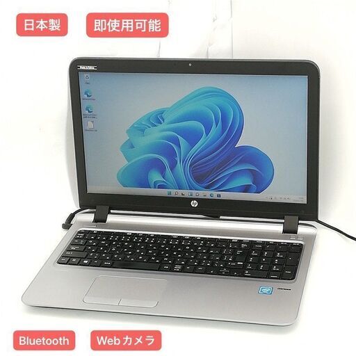 送料無料 即使用可 日本製 15インチ ノートパソコン HP 450 G3 中古良品 Celeron 8GB DVDRW 無線 Bluetooth カメラ Win11 Office