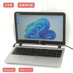 送料無料 即使用可 日本製 15インチ ノートパソコン HP 450 G3 中古良品 Celeron 8GB DVDRW 無線 Bluetooth カメラ Win11 Office