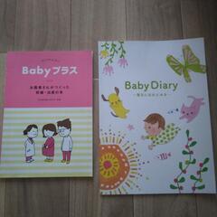 産院でもらった本②