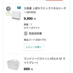 ニトリ　パネルヒーター　ホワイト　美品　ストーブ　電気ストーブ　ヒーターの画像