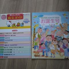 産院でもらった本③