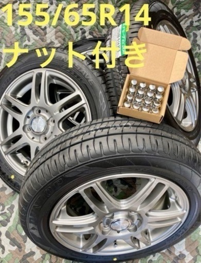 「商談中」⑫155/65R14  新品ダンロップタイヤ4本と中古ホイールとナット付き