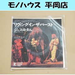 EP レコード リヴィング・イン・ザ・パースト/クリスマス・ソン...