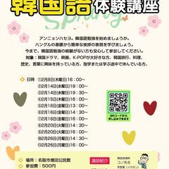 2024年 2月　名取韓国語体験講座　名取増田公民館　韓国語