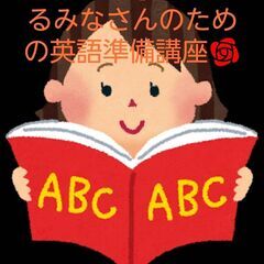 ＊要、申し込み　【熊本市】春から中学生になるみなさんのための英語準備講座　全4回の画像