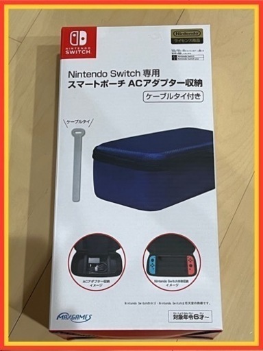 任天堂 Switch 専用 スマートポーチ ACアダプター収納  新品