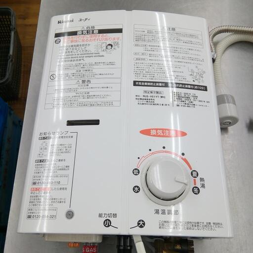 都市ガス給湯器　RUS-V51YT 2020年製　給湯器　中古美品　エキスパート藤沢辻堂