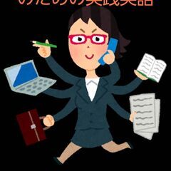 ＊要、申し込み　【熊本市】ビジネスパーソンのための実践英語　全2回
