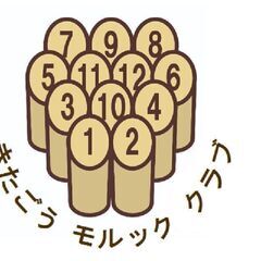 モルック無料体験会 ２月（足利）