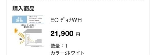 ニトリ　オーダーカーテン　曙光カーテン　約横3m縦2m