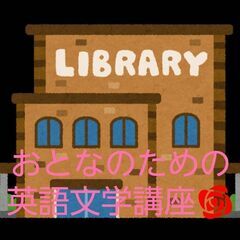 ＊要、申し込み　【熊本市】シニアのための教養英語講座　全2回