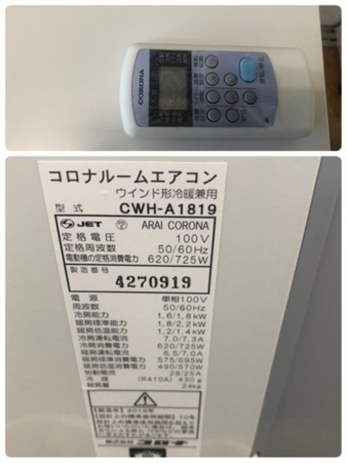 ①K015★コロナ製★2019年製冷暖房兼用窓用エアコン4～6畳用★3カ月間保証付き★近隣配送可能
