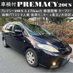 ☆車検付プレマシー20CS 5.1万km台 両側パワスラ 修復歴...