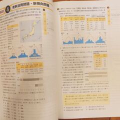 中学3年　ウイニング　フニッシュ　社会　の画像