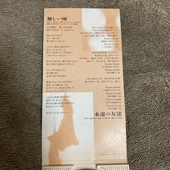 8cmCD【小泉今日子/優しい雨】1993年の画像