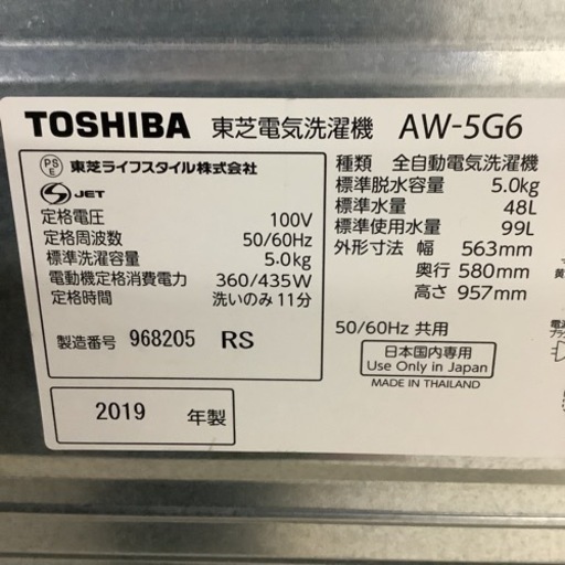 TOSHIBA   東芝　洗濯機　AW-5G6   2019年製  5㎏