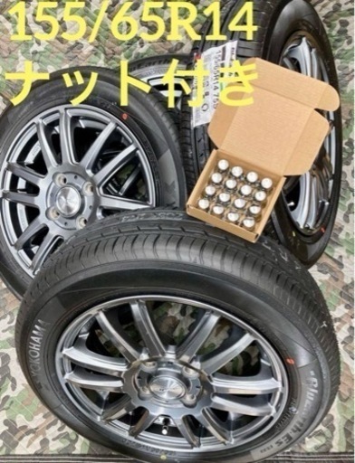 「商談中」⑮155.65.14 新品ヨコハマタイヤ4本と中古美品ホイールとナット付き