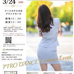 プロダンサー-インフルエンサーPIROのレクチャーダンス講演会！...