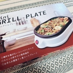 【未使用】ミニホットプレート