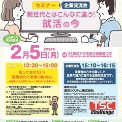 【オンラインライブセミナー】就活をサポートする保護者のためのセミ...