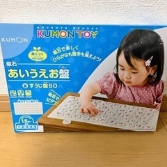くもん　磁石あいうえお盤　すうじ盤50 知育玩具