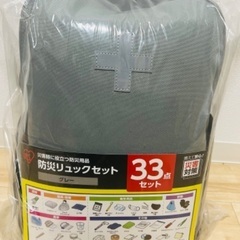 未開封品　防災リュック33点セット　アイリスオーヤマ