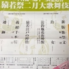 歌舞伎チケット　2枚
