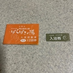 【中野市ぽんぽこの湯 長野市まきばの湯 回数券 】取引予定者あり