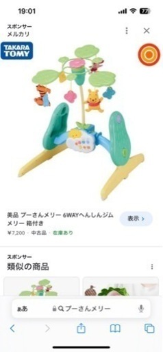 プーさんのメリー