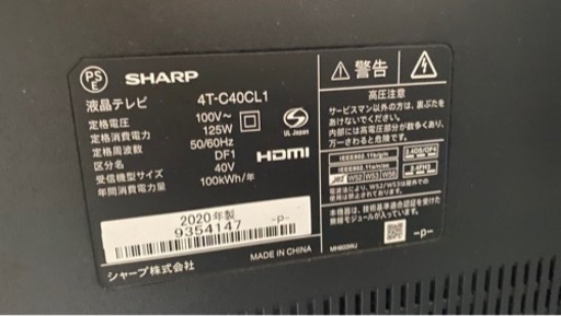 2020年製　液晶テレビ　シャープ　AQUOS